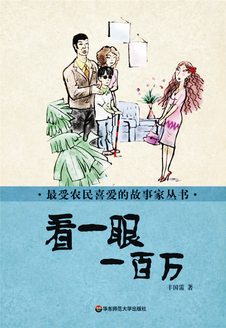 我區(qū)“故事大王”豐國需作品成為“手機(jī)書”