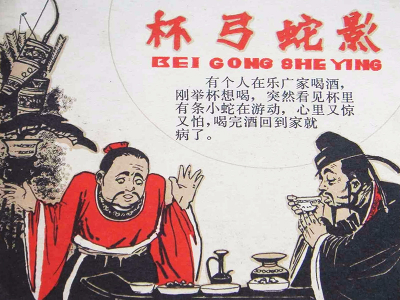 杯弓蛇影的故事-3
