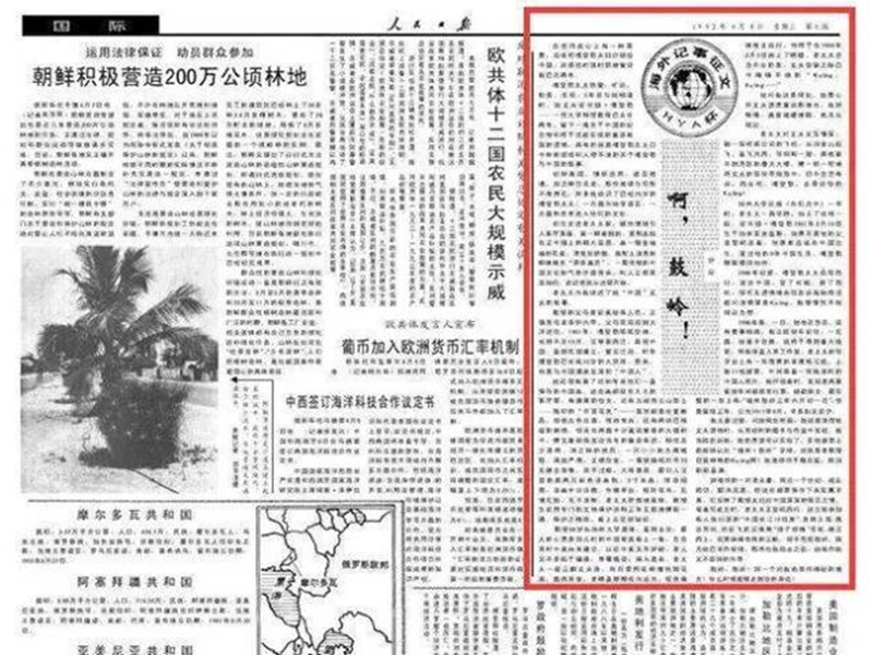 《啊，鼓嶺！》