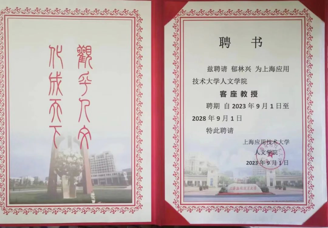 故事名家郁林興成為大學客座教授 推動文化產(chǎn)業(yè)“雙向奔赴”