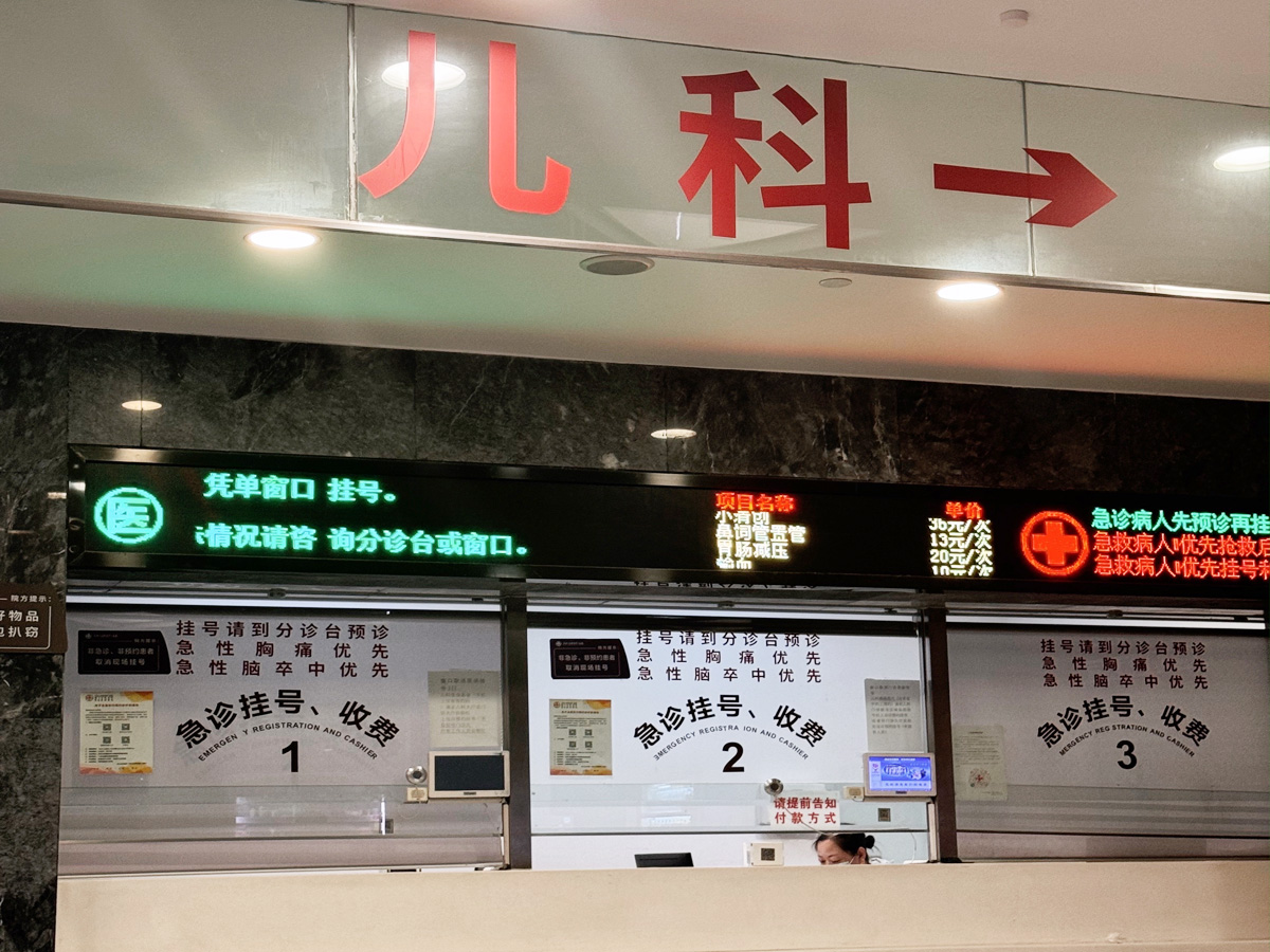 醫(yī)院兒科