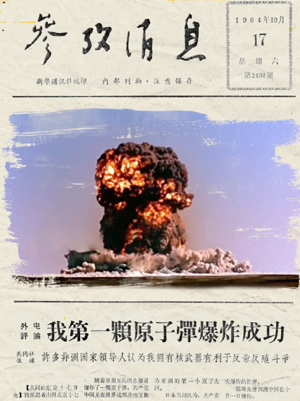 “兩彈一星”揚國威-2